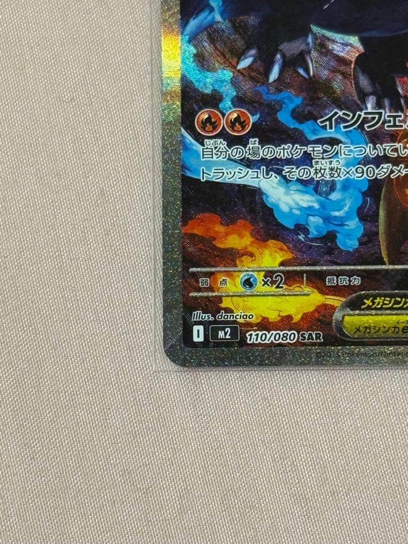 メガリザードンX ex SAR