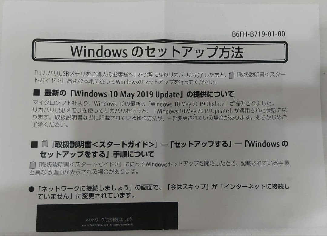 Fujitsu リカバリ USBメモリ ESPRIMO FH77/D1