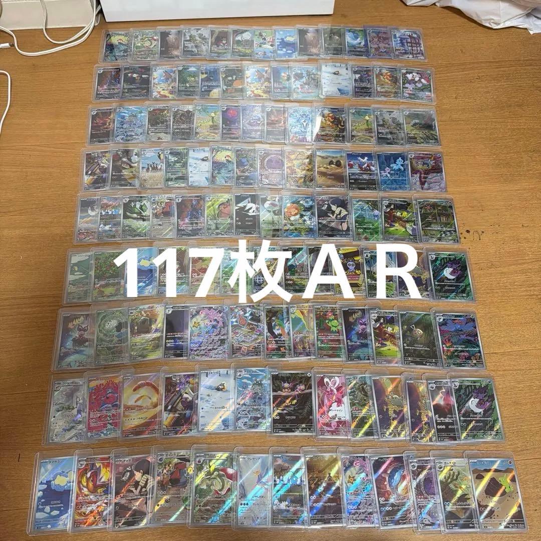 あ*る様 ポケモンカード 約117枚　ＡＲセット ホロカード含む ３００円スター