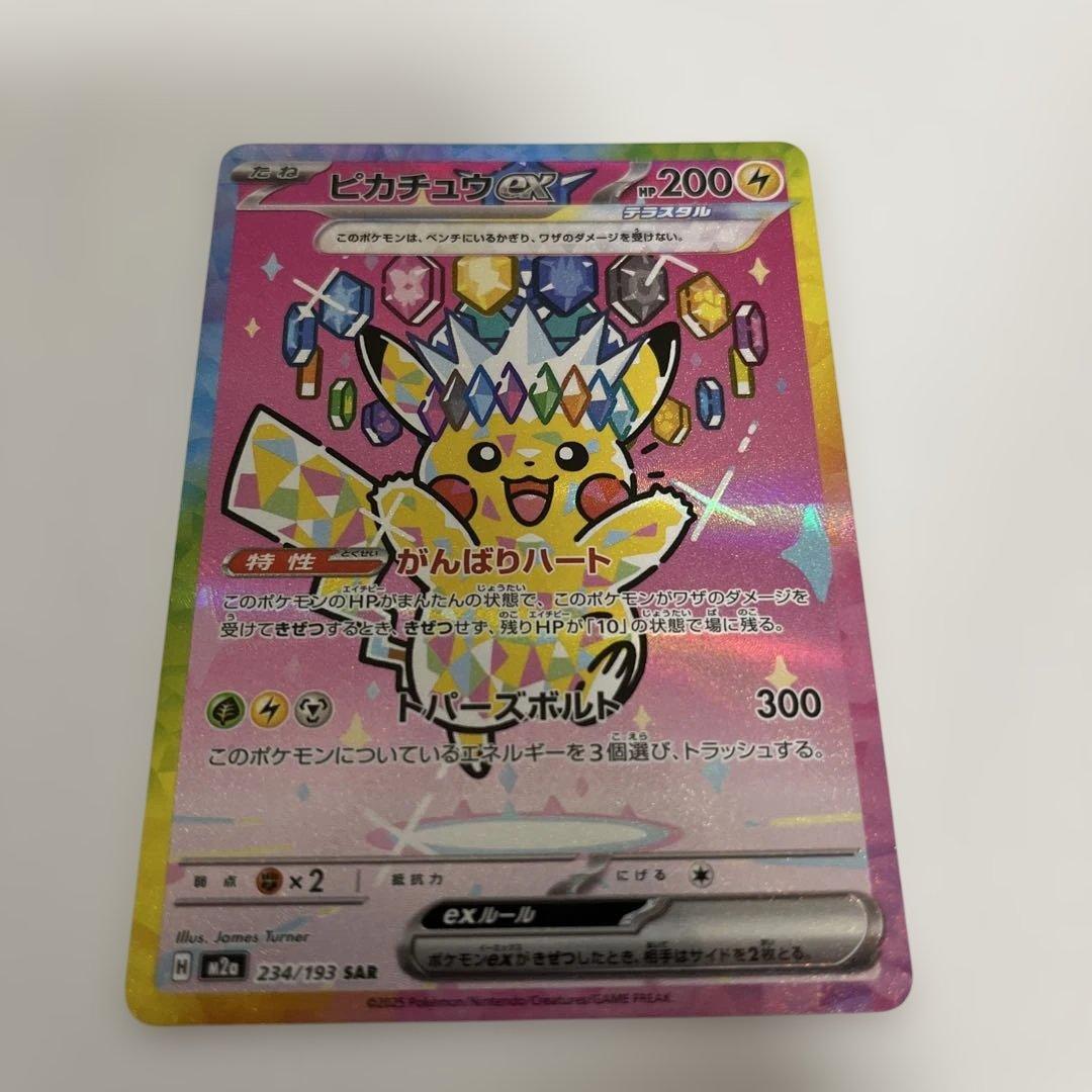 ピカチュウEX SAR