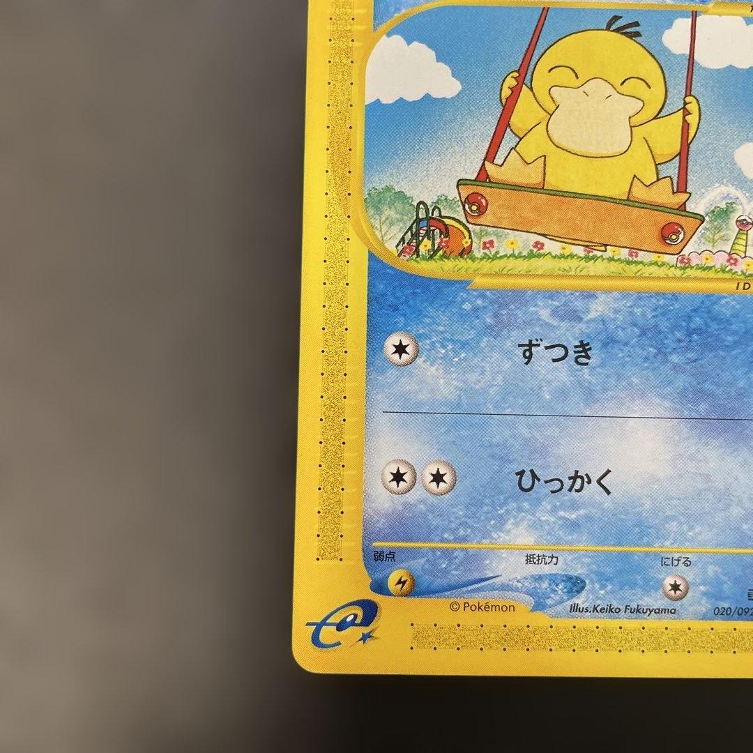 ポケモンカードe コダック 拡張パック第2弾地図にない町 020/092 1w