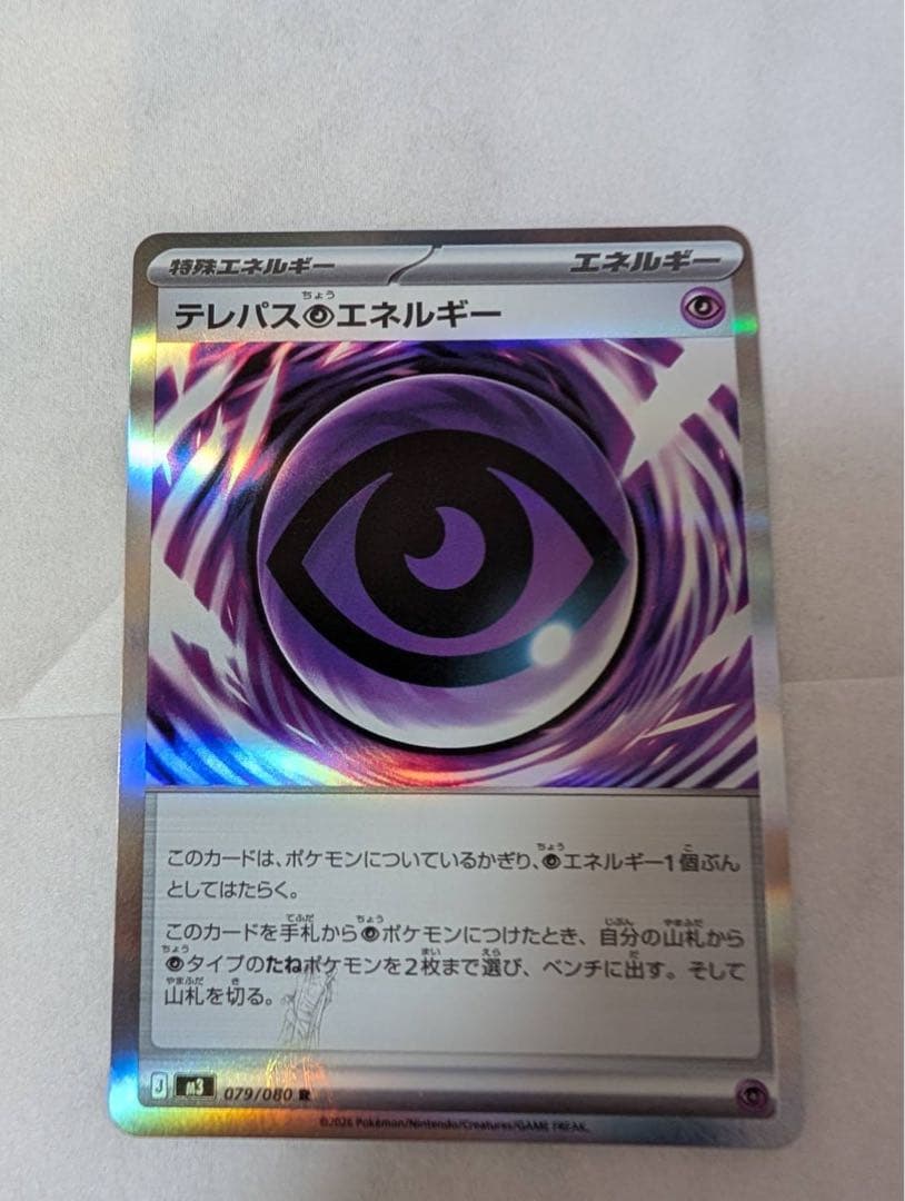テレパスのエネルギー エラーカード