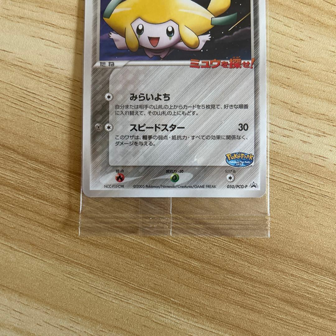 ジラーチ　ポケパーク　未開封　美品