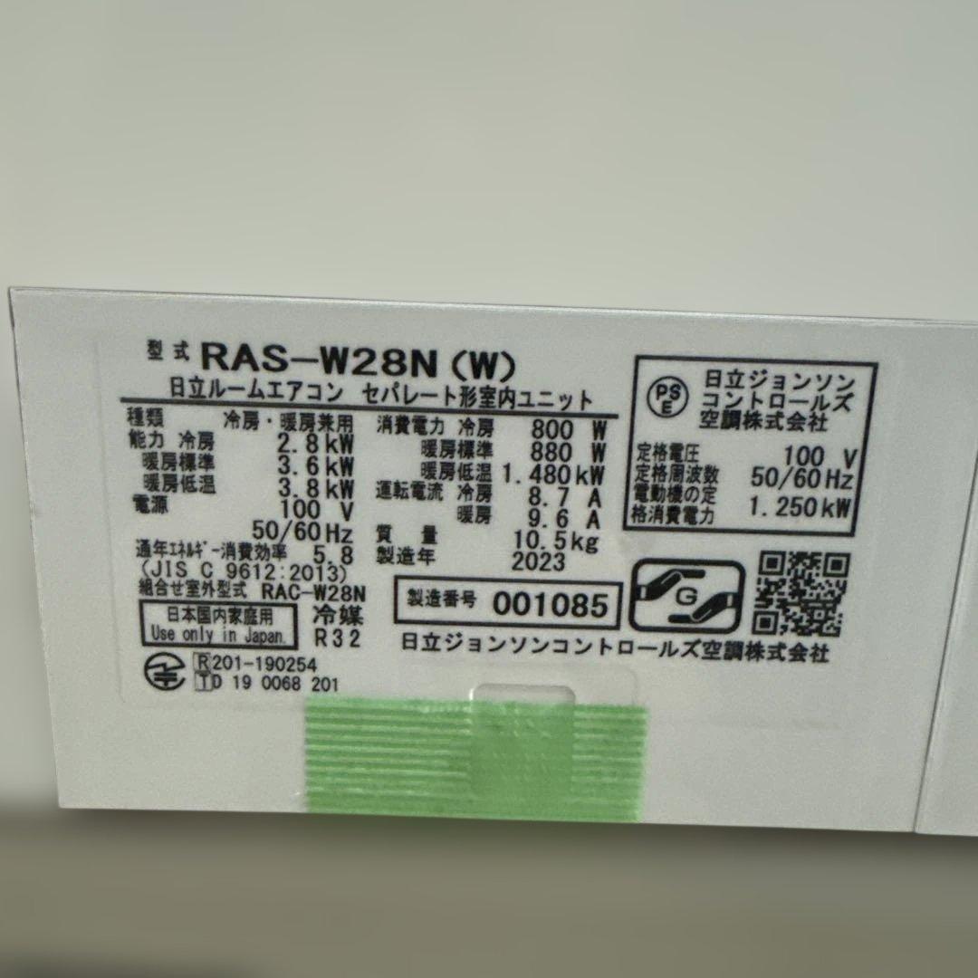 JJ様まとめお値引き日立 おもに10畳用 RAS-W28N 2023年製