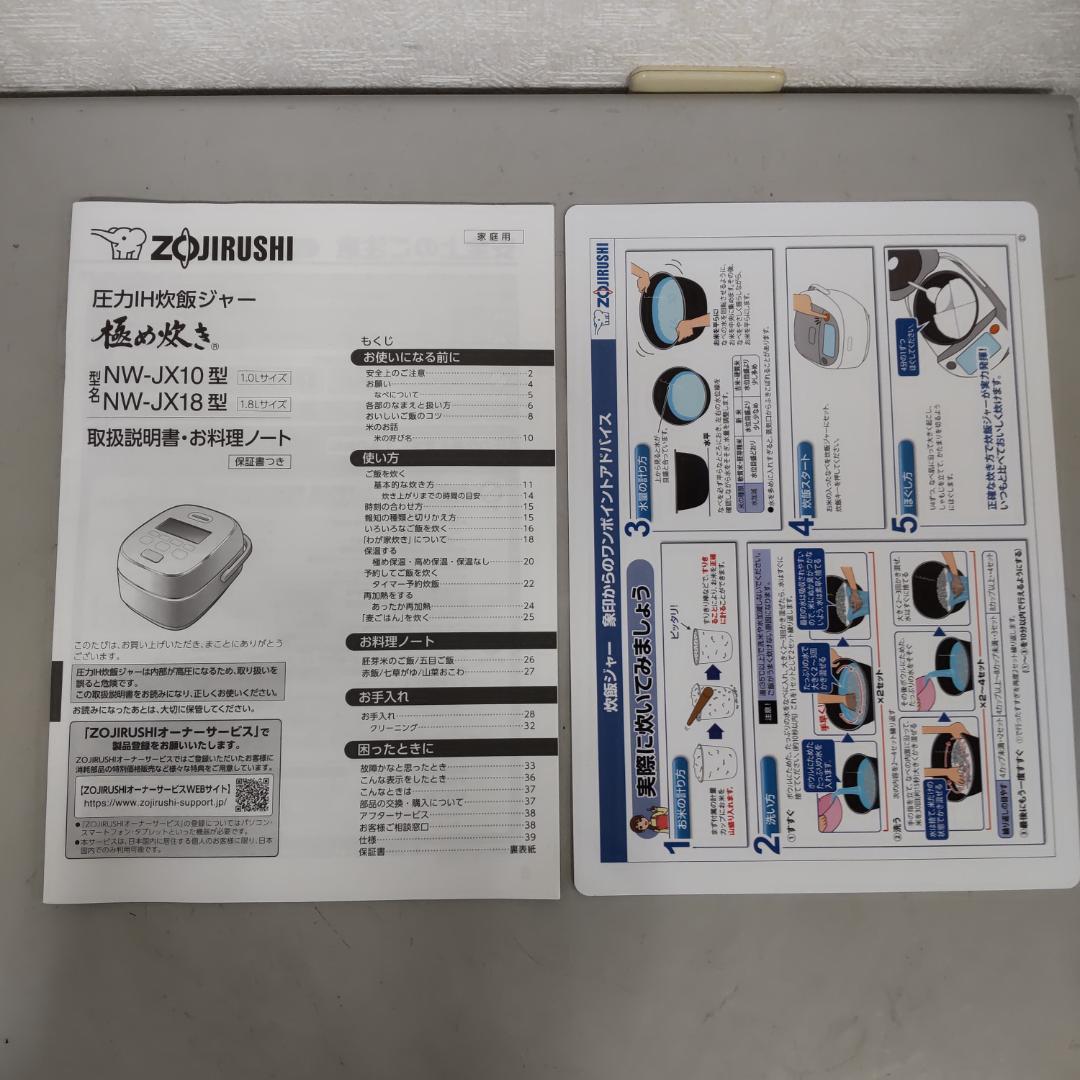ZOJIRUSHI 圧力IH炊飯ジャー 極め炊き NW-JX18 2022年製