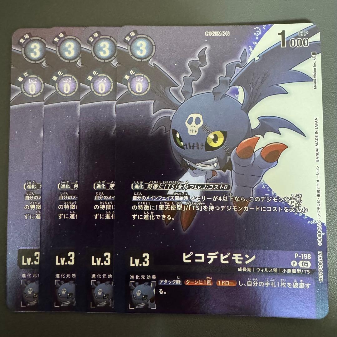 ピコデビモン/プロモ/4枚セット/デジモンカード