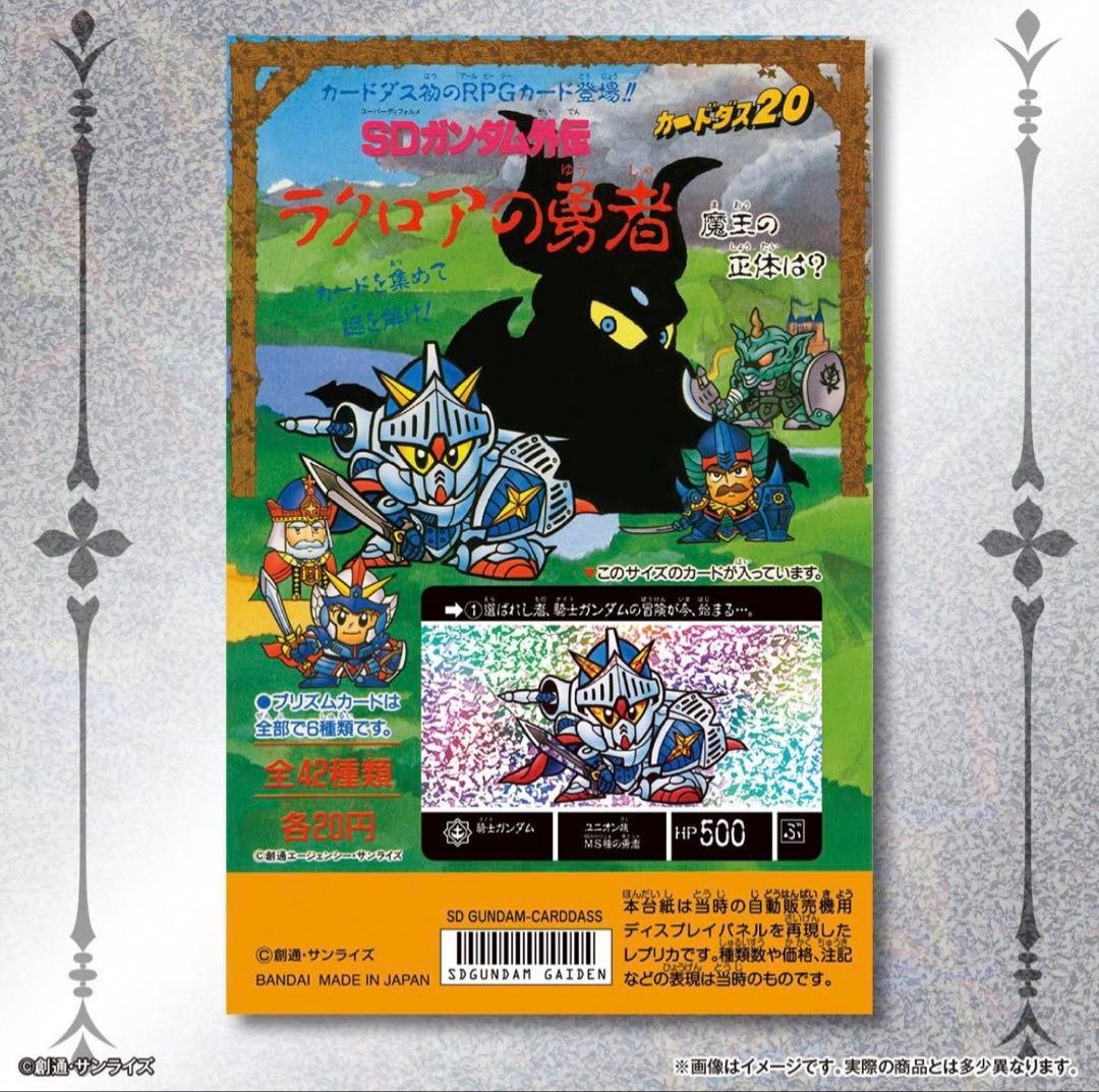 カードダス30周年　SDガンダム外伝 オールプリズム ミニディスプレイシート