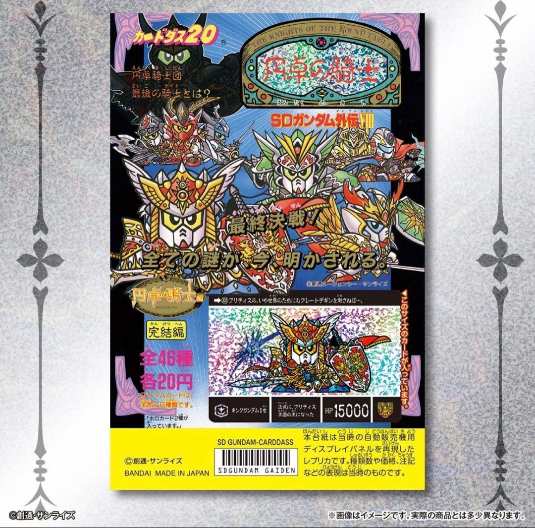 カードダス30周年　SDガンダム外伝 オールプリズム ミニディスプレイシート