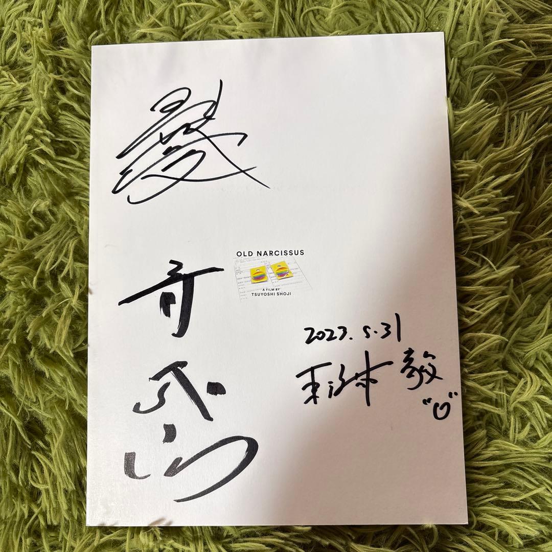 老ナルキソス　いろいろセット