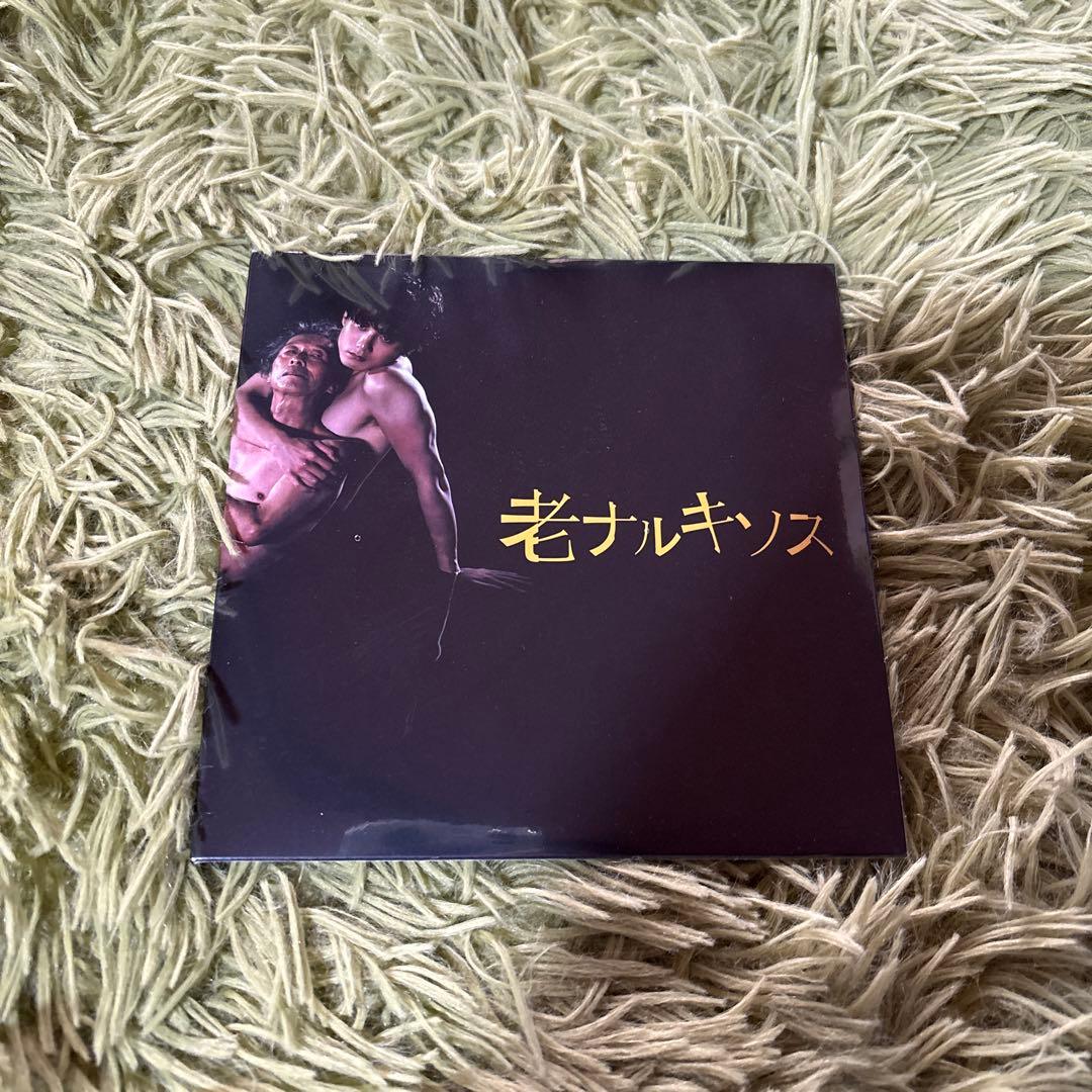 老ナルキソス　いろいろセット