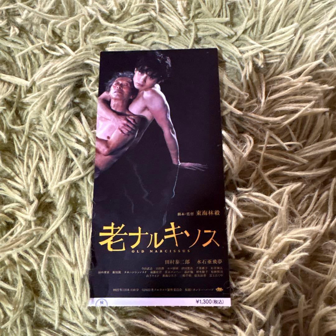 老ナルキソス　いろいろセット