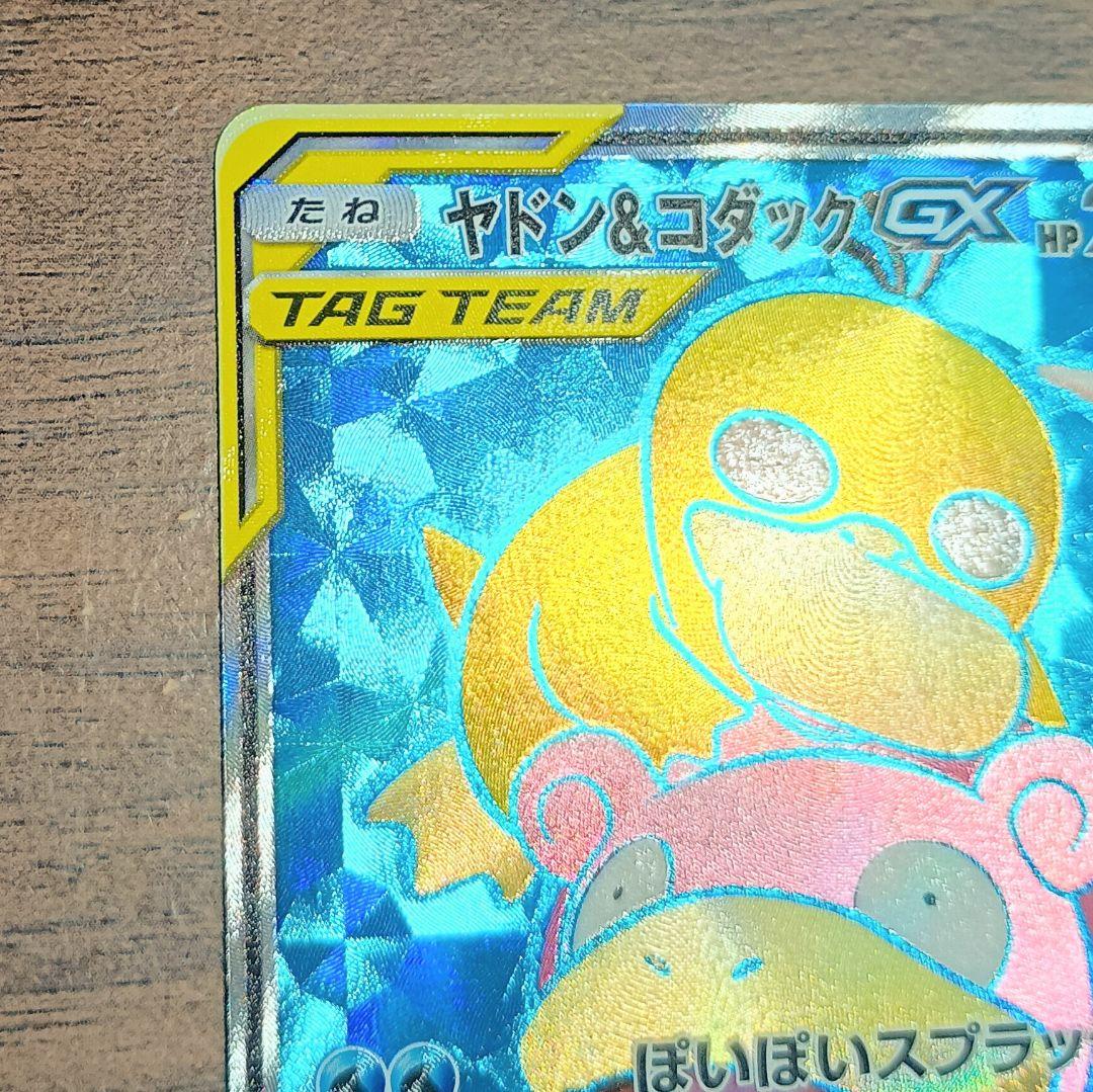 美品　ヤドン＆コダックGX　SR　095/094　SM11　ミラクルツイン