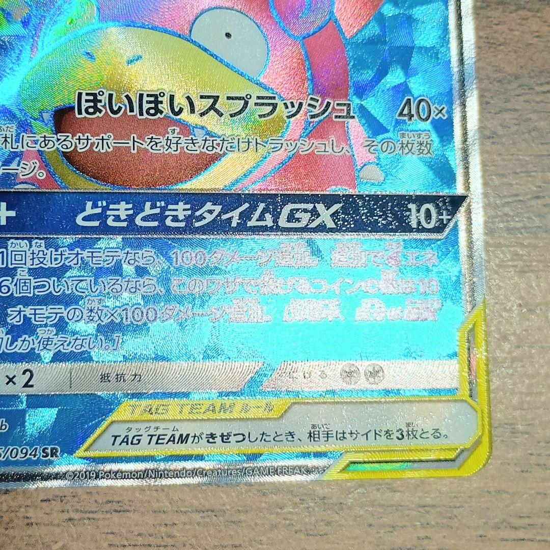 美品　ヤドン＆コダックGX　SR　095/094　SM11　ミラクルツイン