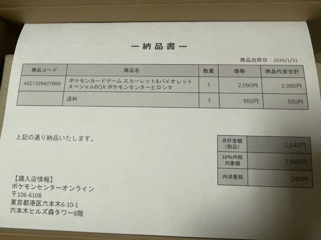 ポケモンセンターヒロシマ　スペシャルBOX　新品未開封