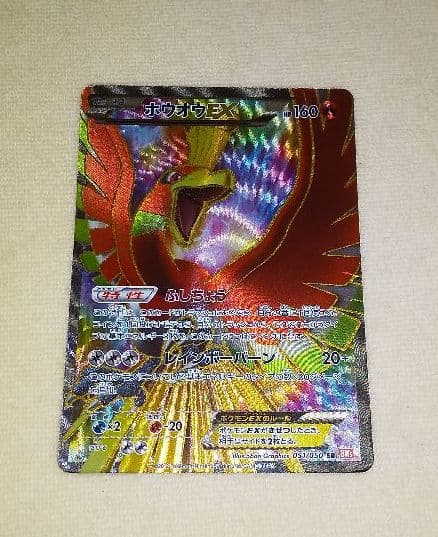 ポケモンカードゲーム ホウオウEX SR