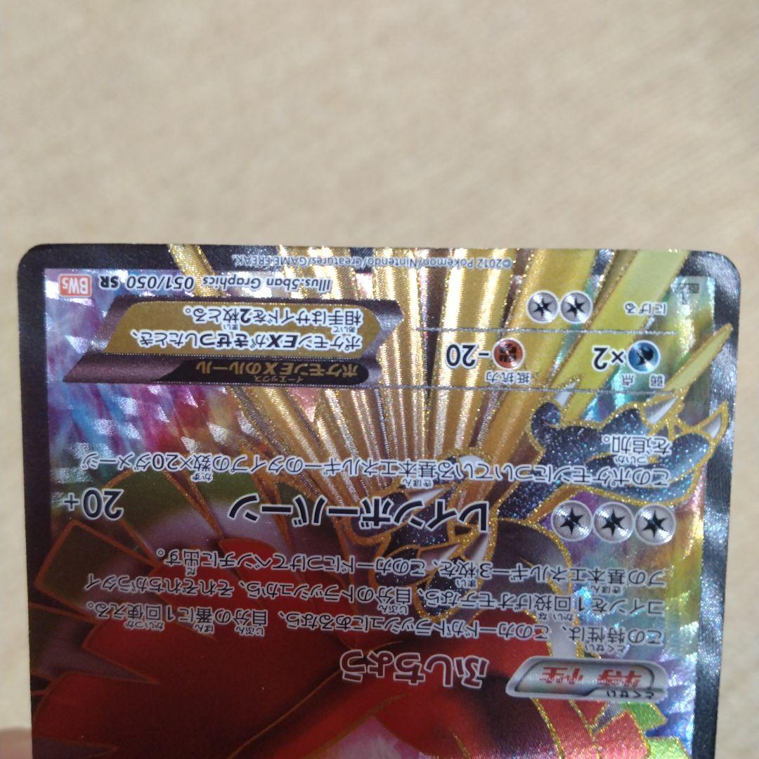 ポケモンカードゲーム ホウオウEX SR