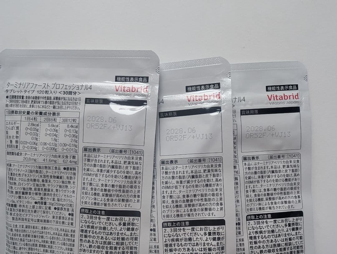 ビタブリッド ターミナリアファーストプロフェッショナル4 30回分 3袋セット