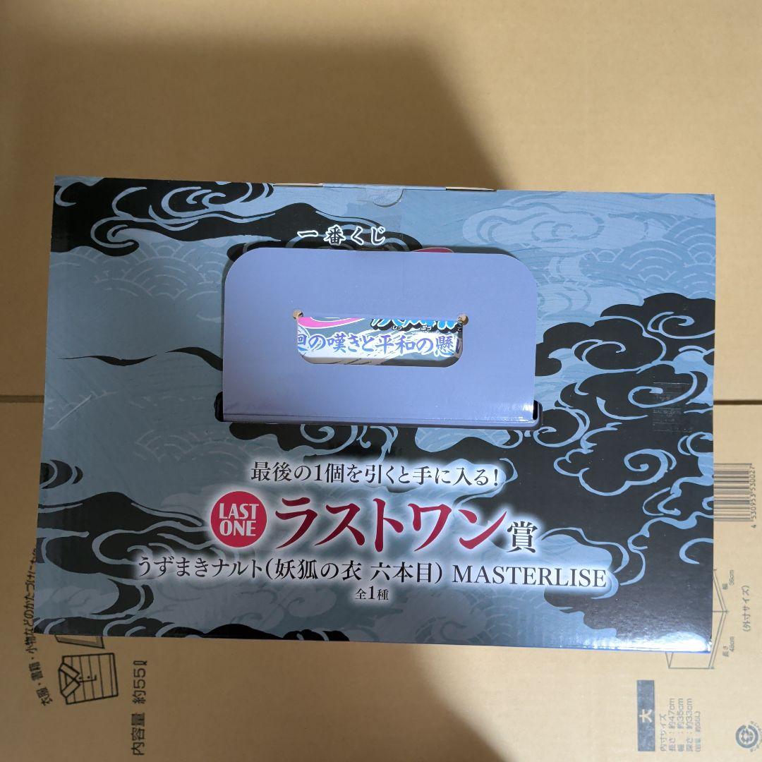 一番くじ NARUTO疾風伝 輪廻の嘆きと平和の懸け橋　ラストワン賞 フィギュア