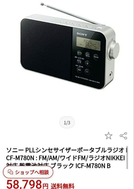 たもっち　　　　　お値下げ！！SONY　FM AM ラジオ　NIKKEI