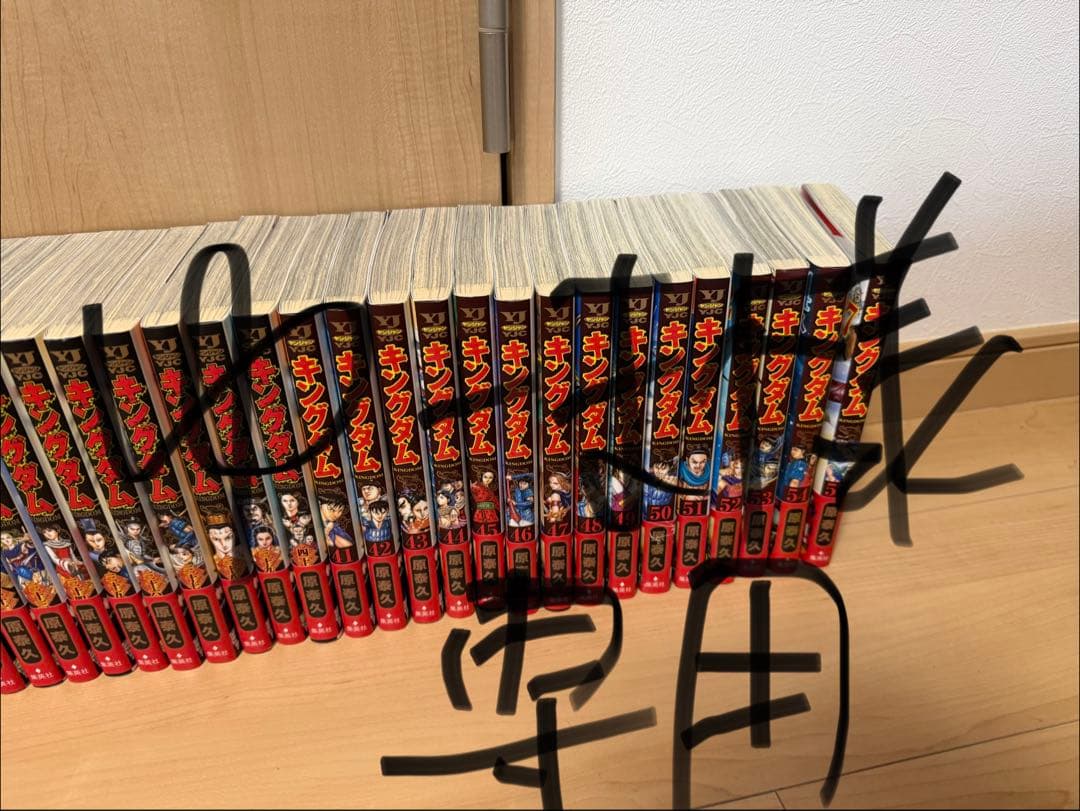 キングダム1〜54巻　57巻
