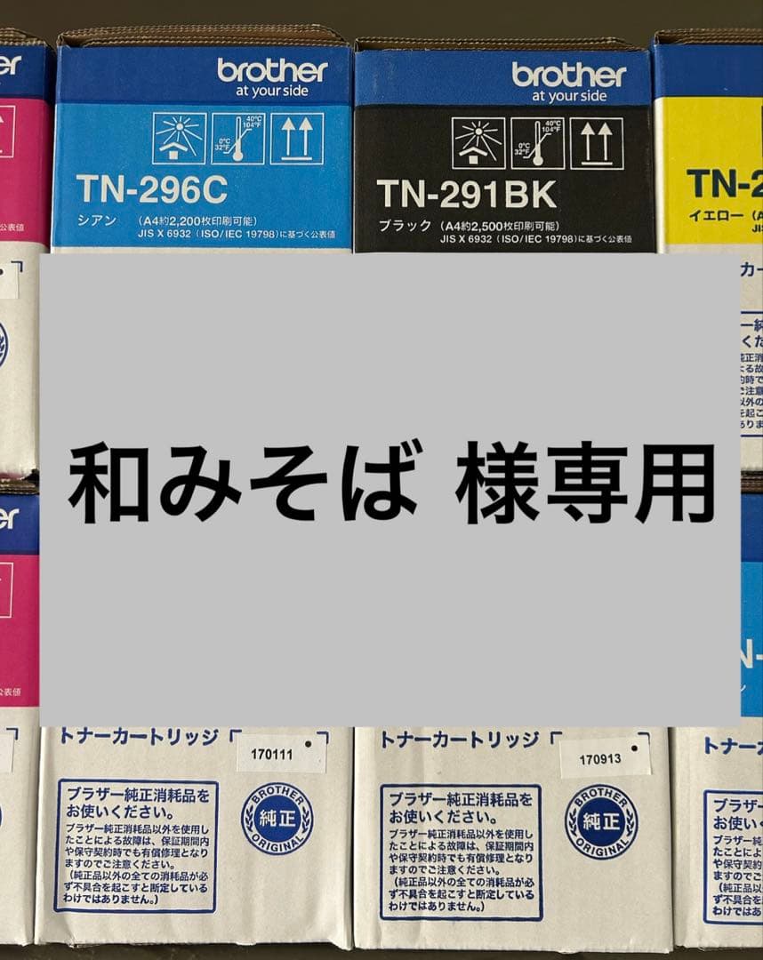 和みそば Brotherトナーカートリッジ(1)