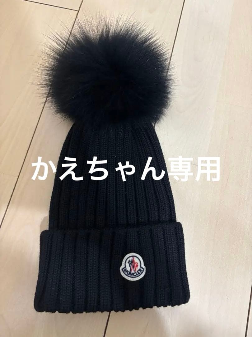 MONCLER ブラック ニット帽 ファー付き