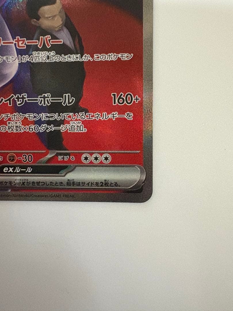 ロケット団のミューツーex