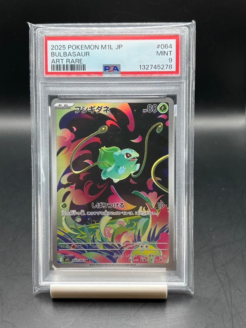 【PSA 9】メガフシギバナex SAR フシギダネ　ar メガブレイブset