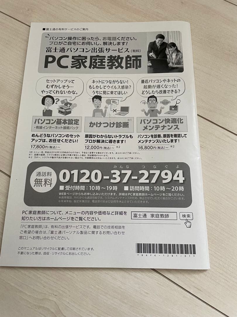 Fujitsu ESPRIMO FH70/D1FMVF70D1WデスクトップPC