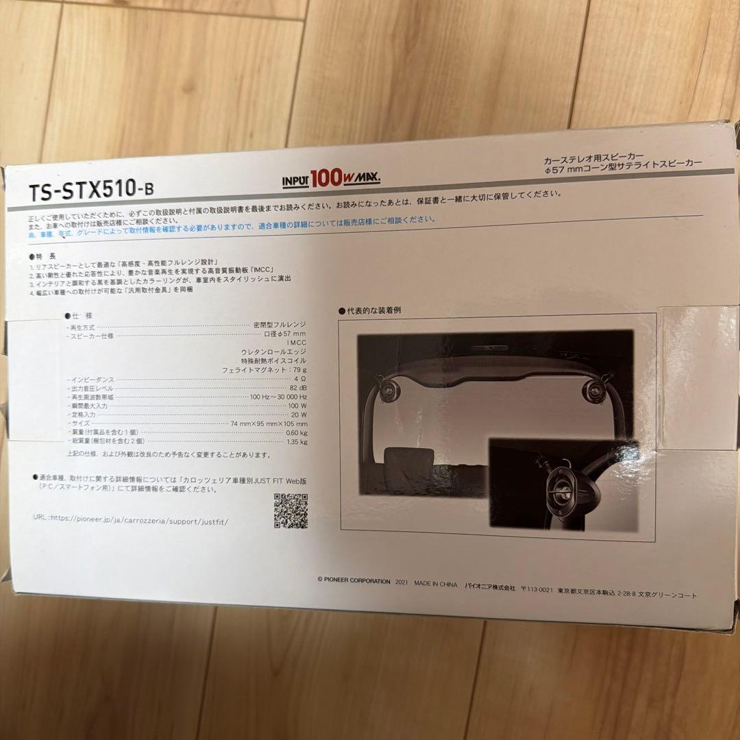 カースピーカー　Pioneer TS-STX510-B スピーカー