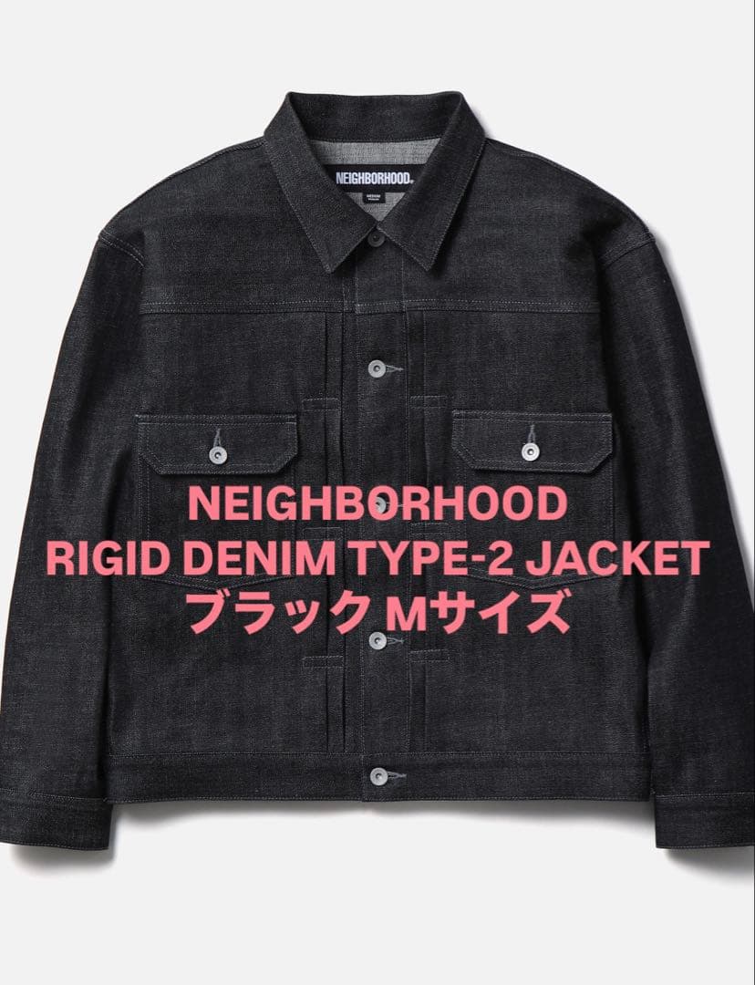 NEIGHBORHOOD RIGID DENIM TYPE-2 JACKET 黒