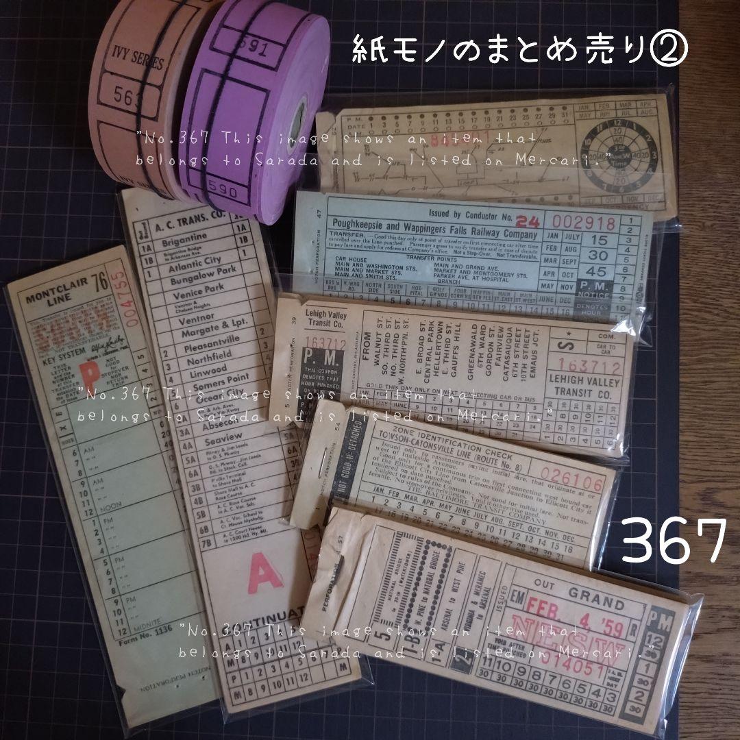 367　紙モノのまとめ売り②