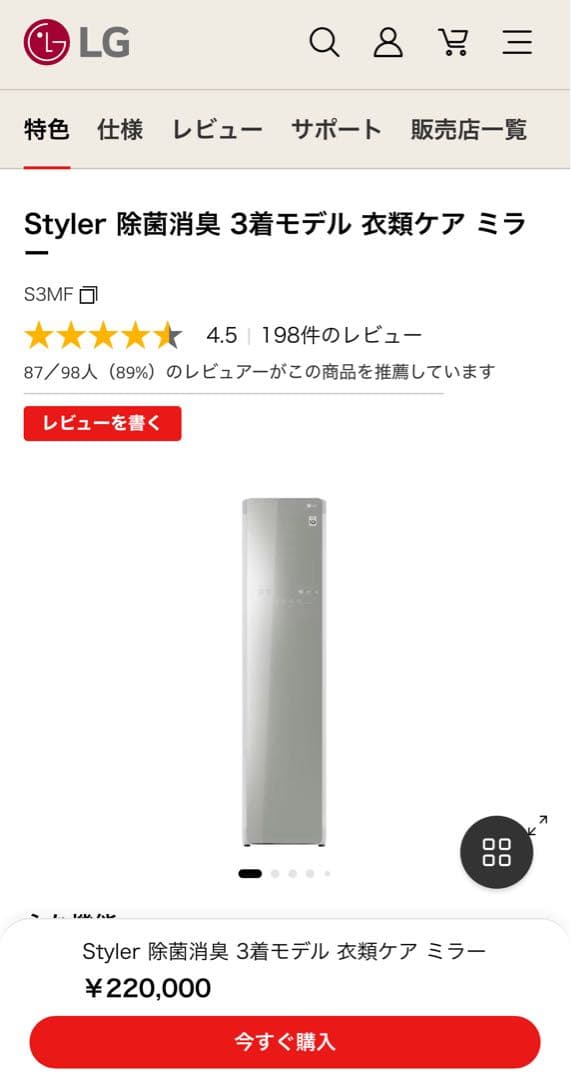 【渋谷区】LGスタイラー*引越しのため早い者勝ち(11/5まで)