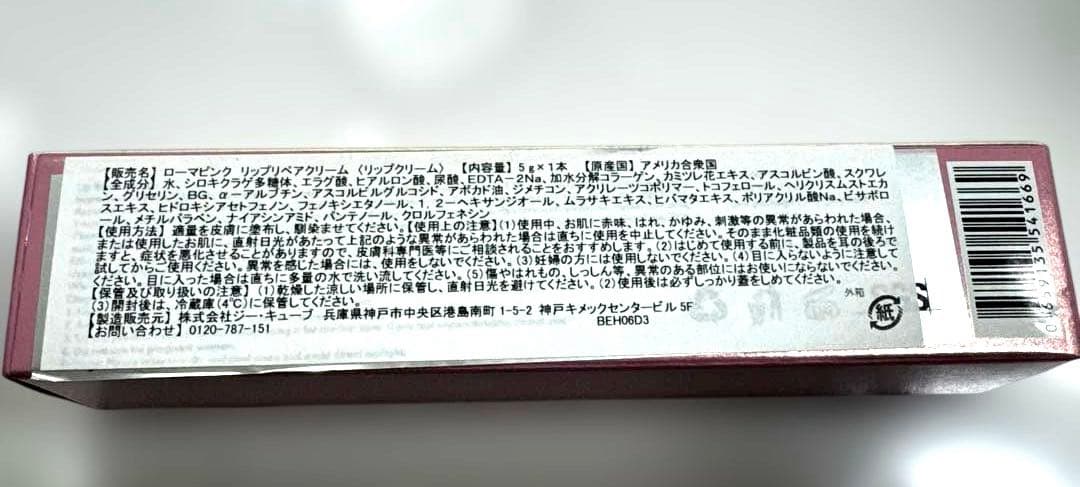 新品 ローマピンク アフタークリーム 正規品