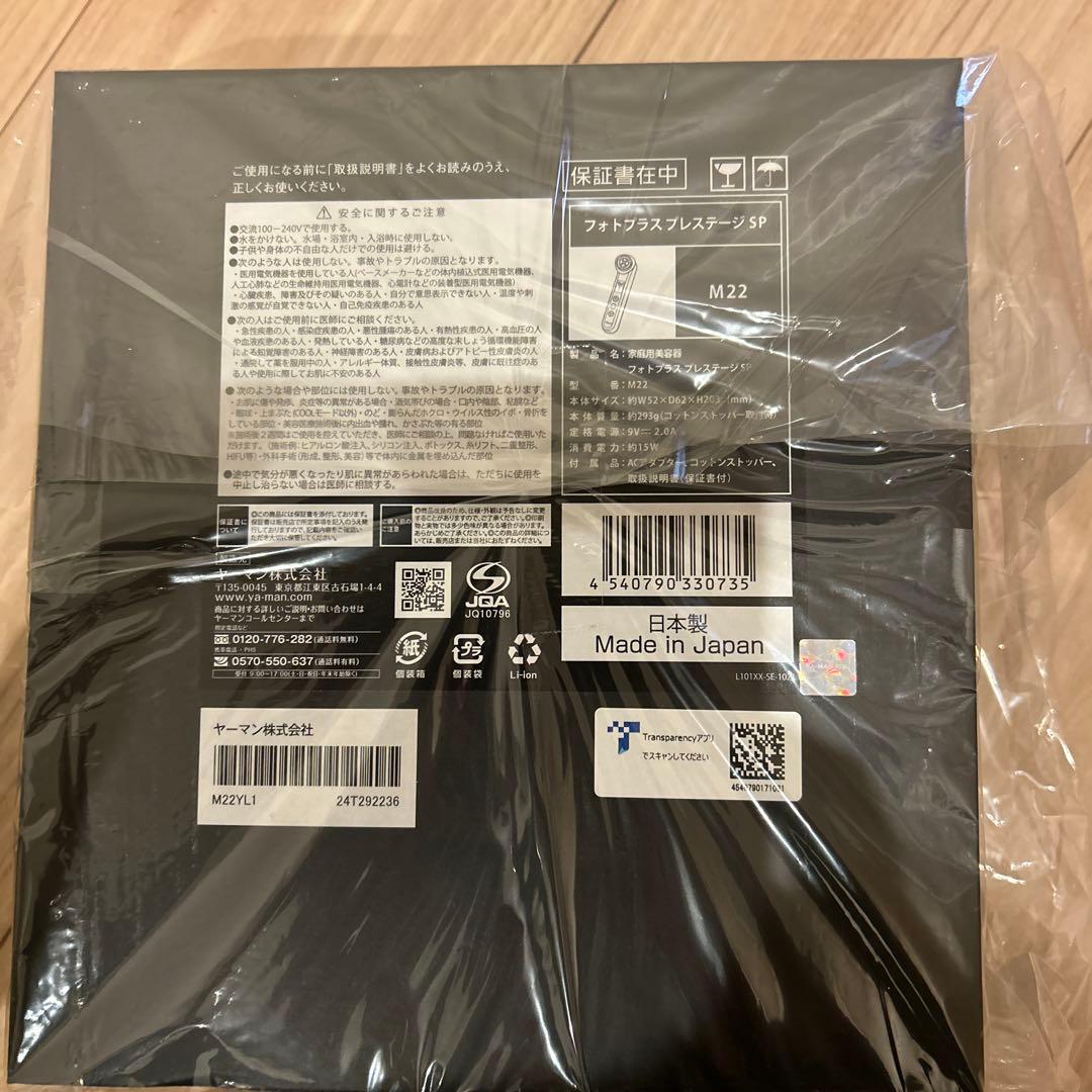 YA-MAN 美顔器 フォトプラスプレステージ SP M22