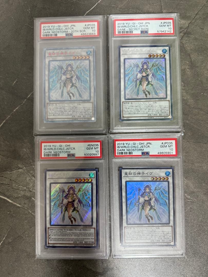 星杯の神子イヴ psa10 セット