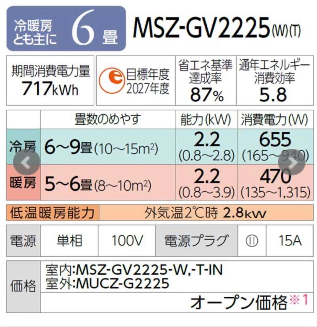 【大阪限定】三菱電機 MSZ-GV2225 エアコン本体【標準取付込】