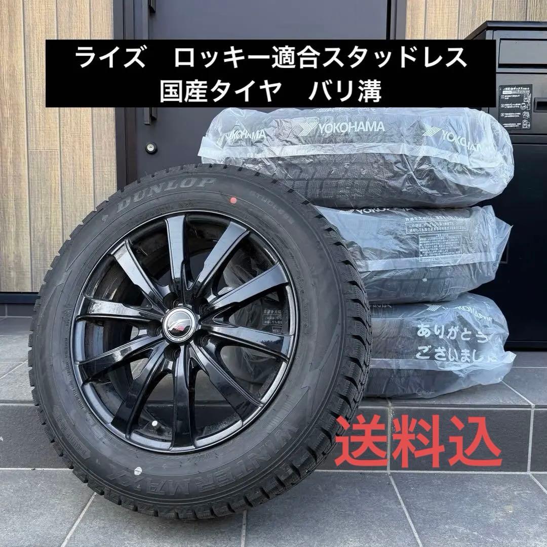 ライズ　ロッキー　スタッドレス 195/65R16 ダンロップWM02