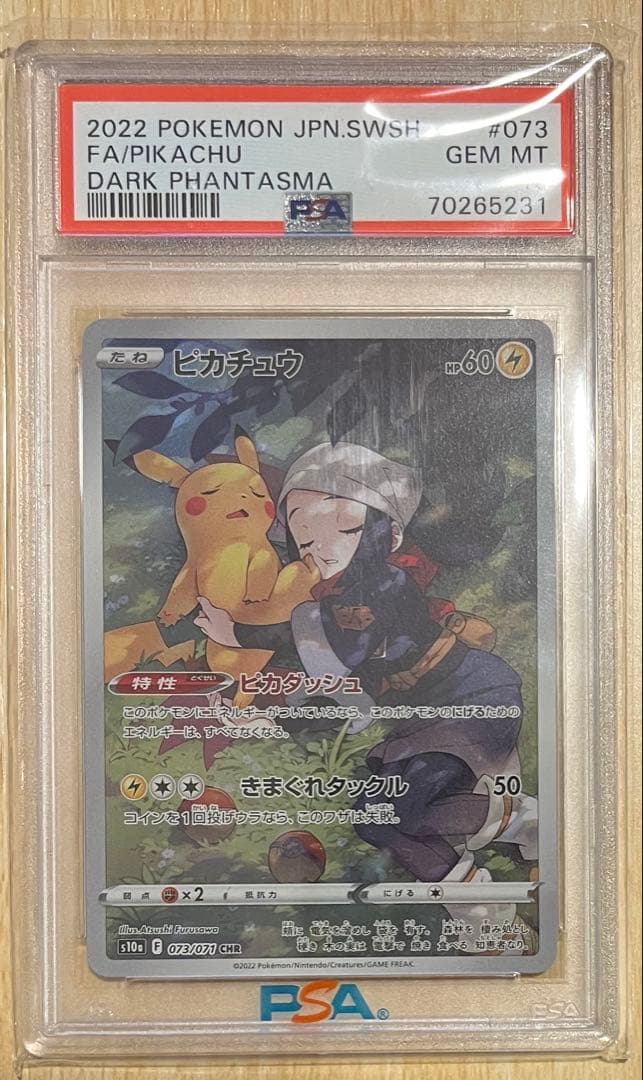 PSA10ピカチュウ CHR ダークファンタズマ