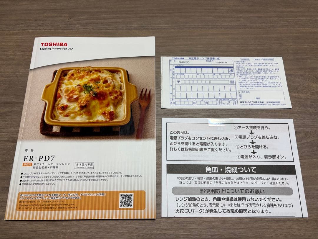 電子レンジ　東芝スチームオーブンレンジ　料理集　TOSHIBA ER-PD7
