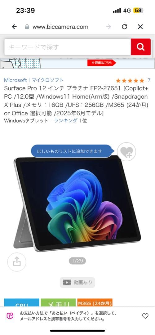 Microsoft Surface Pro 12 インチ 本体 安くできます！