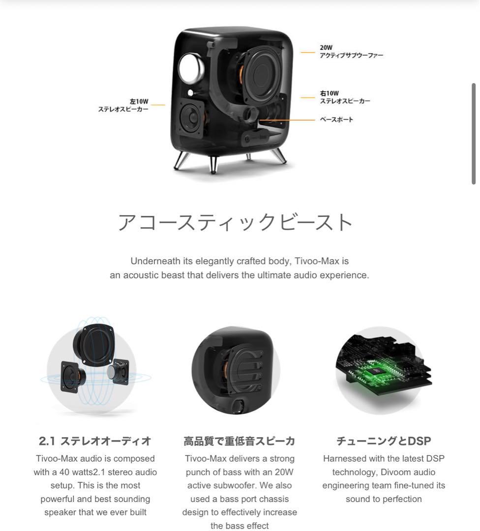 Divoom TIVOO MAX Bluetoothスピーカー ホワイト