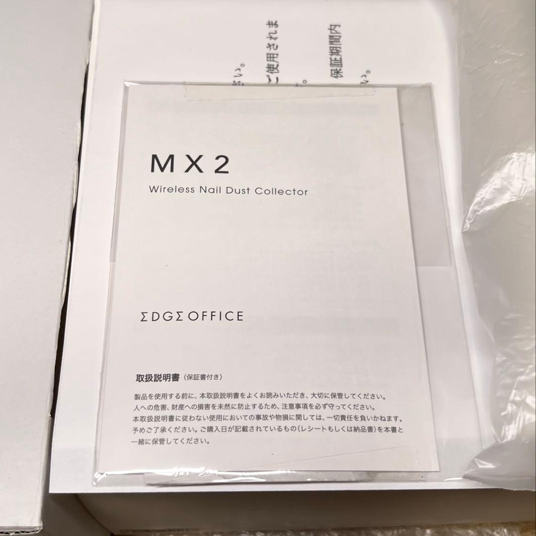 セール中【新品・未使用】 EDGE OFFICE MX2 ネイルダストコレクター