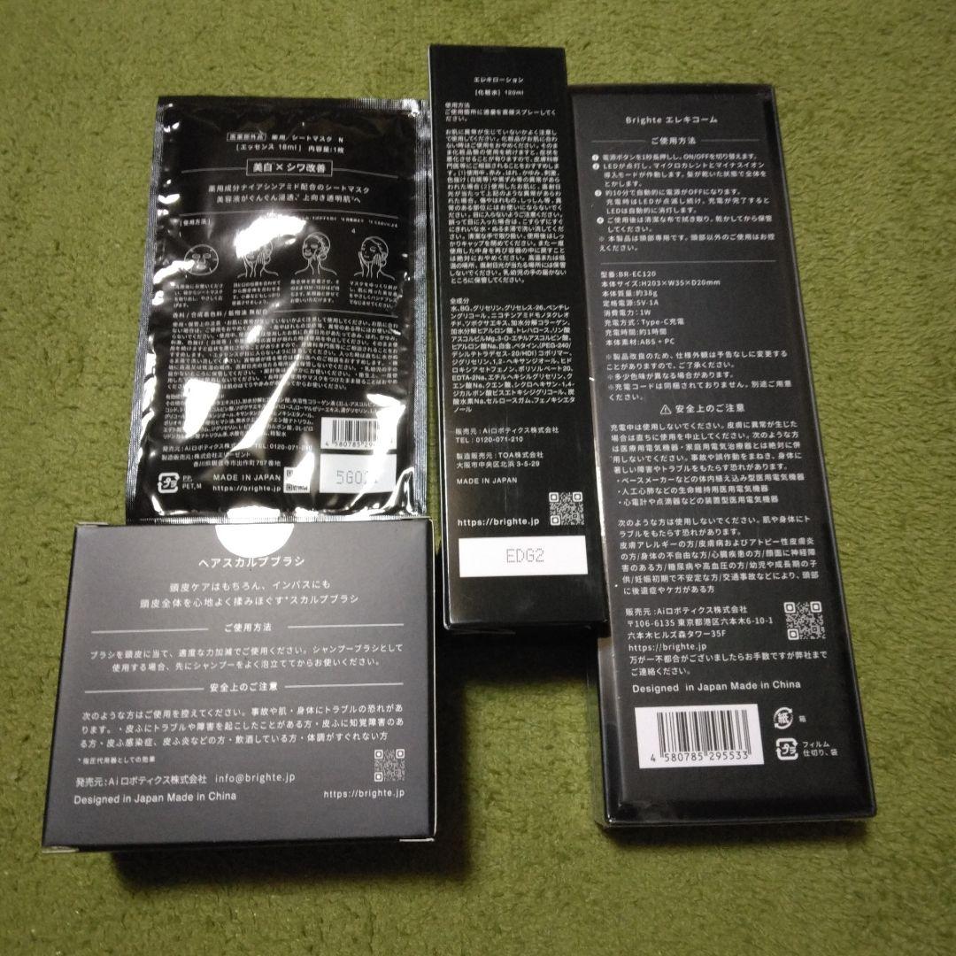 Brighte ELEKI BRUSH+ ヘアケアセット