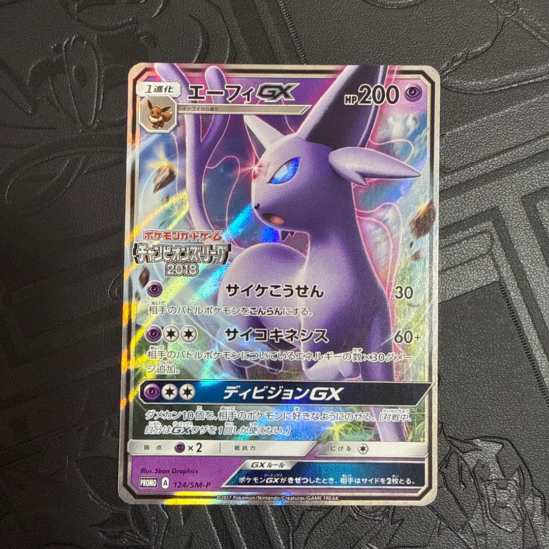 エーフィGX チャンピオンズリーグ　プロモ