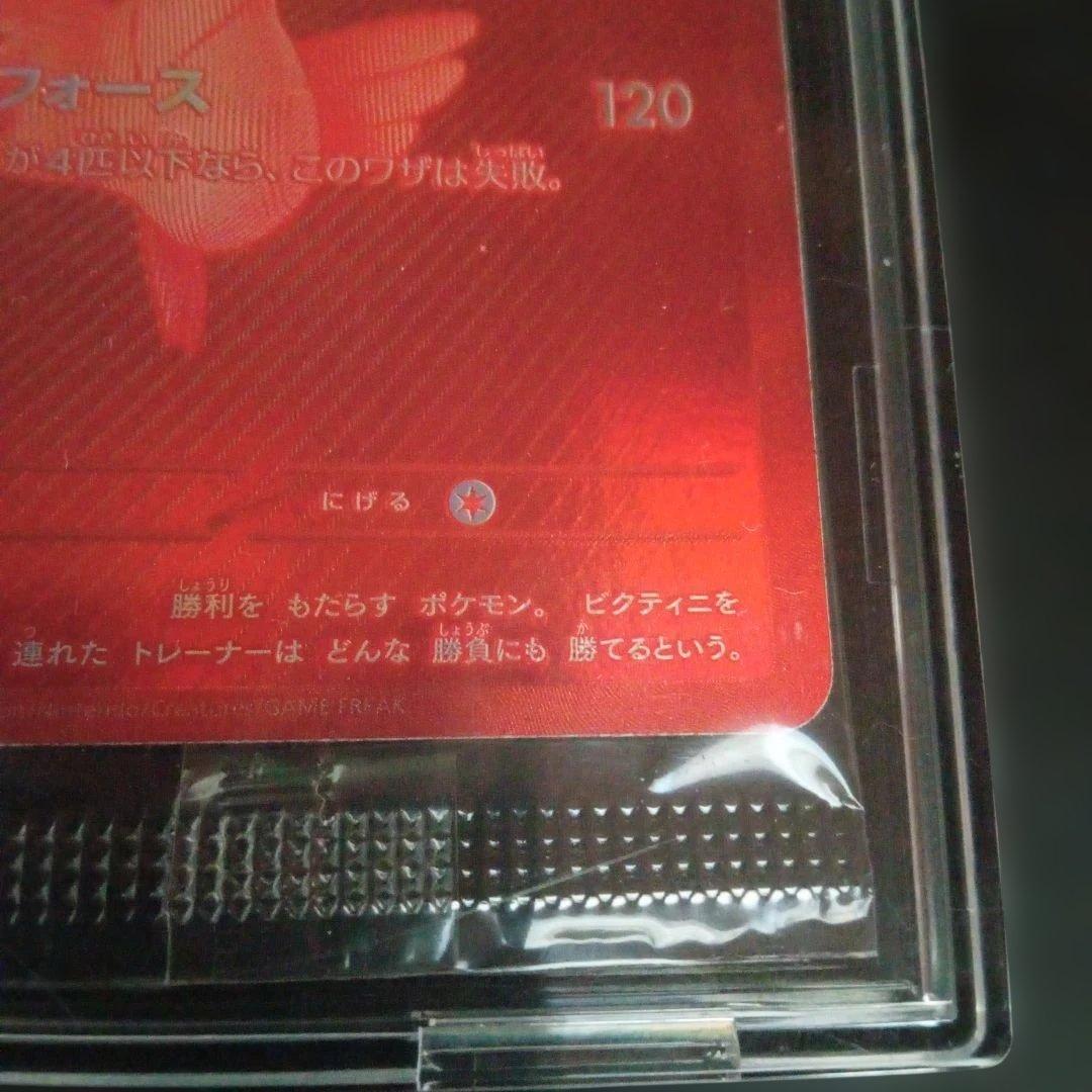 ビクティニBWR争奪戦 優勝景品 プロモ 未開封 ポケモンカード