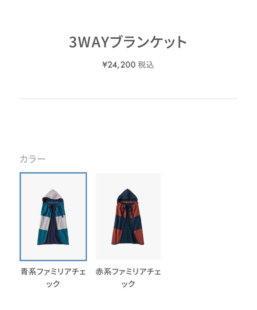 ファミリア 3WAYブランケット