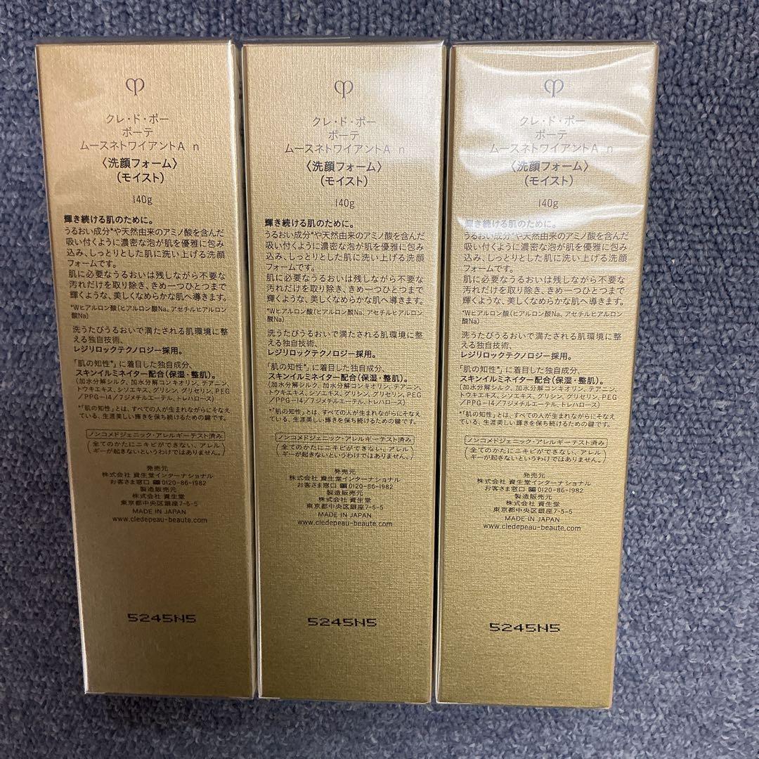 クレ・ド・ポーボーテ　ムースネトワイアントAn 3本セット