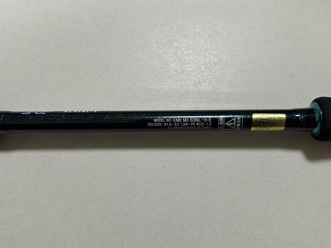 ダイワ　エメラルダス EME MX 83ML-S・E エギングロッド