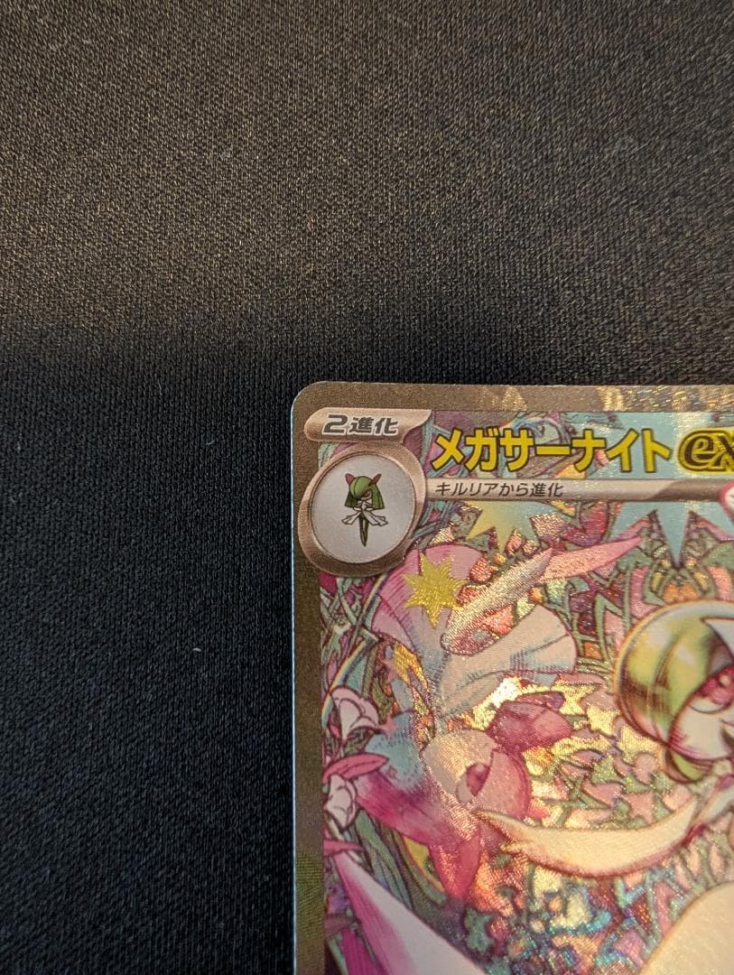 a*a様 メガサーナイトex SAR